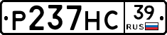 Р237НС39 - 