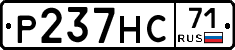 Р237НС71 - 