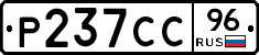Р237СС96 - 