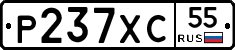 Р237ХС55 - 
