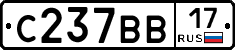 С237ВВ17 - 