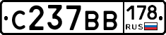 С237ВВ178 - 