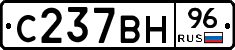 С237ВН96 - 