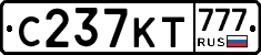С237КТ777 - 
