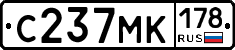 С237МК178 - 