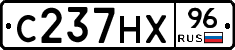 С237НХ96 - 