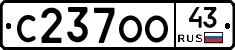 С237ОО43 - 