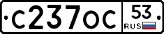 С237ОС53 - 