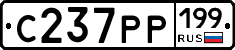 С237РР199 - 