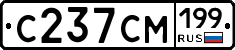 С237СМ199 - 