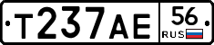 Т237АЕ56 - 