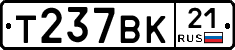 Т237ВК21 - 