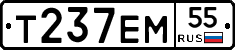 Т237ЕМ55 - 