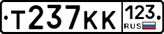 Т237КК123 - 