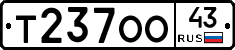Т237ОО43 - 