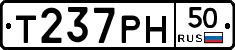 Т237РН50 - 