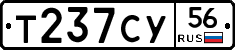 Т237СУ56 - 