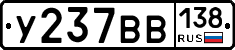 У237ВВ138 - 