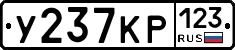 У237КР123 - 