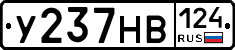 У237НВ124 - 