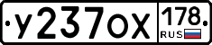 У237ОХ178 - 