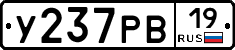 У237РВ19 - 