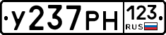 У237РН123 - 