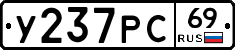 У237РС69 - 