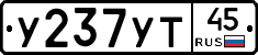 У237УТ45 - 