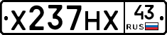 Х237НХ43 - 