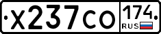 Х237СО174 - 