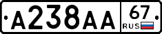 А238АА67 - 