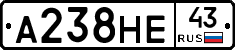 А238НЕ43 - 