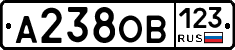 А238ОВ123 - 