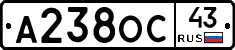 А238ОС43 - 