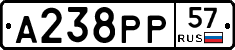 А238РР57 - 