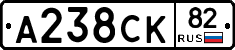 А238СК82 - 