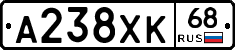 А238ХК68 - 