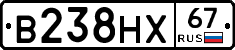 В238НХ67 - 