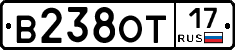 В238ОТ17 - 