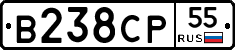 В238СР55 - 