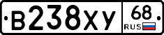 В238ХУ68 - 