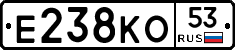 Е238КО53 - 