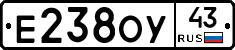 Е238ОУ43 - 