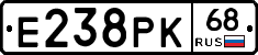 Е238РК68 - 