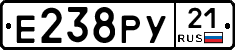 Е238РУ21 - 