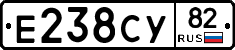 Е238СУ82 - 