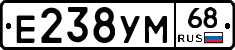 Е238УМ68 - 