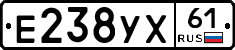 Е238УХ61 - 