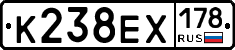 К238ЕХ178 - 